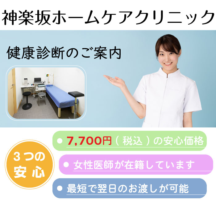 健康診断